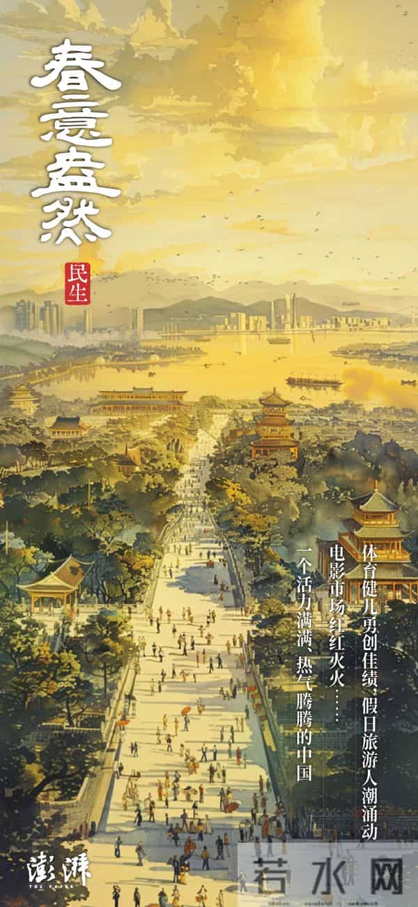 成语新解之春满人间