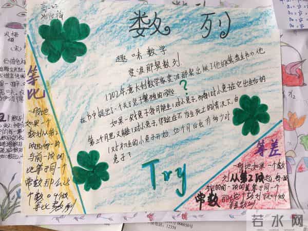 高一学生做的数学手抄报，数列知识这样总结，学起来容易多了