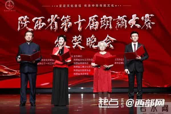 以声传情，声生不息！陕西省第十届朗诵大赛落幕
