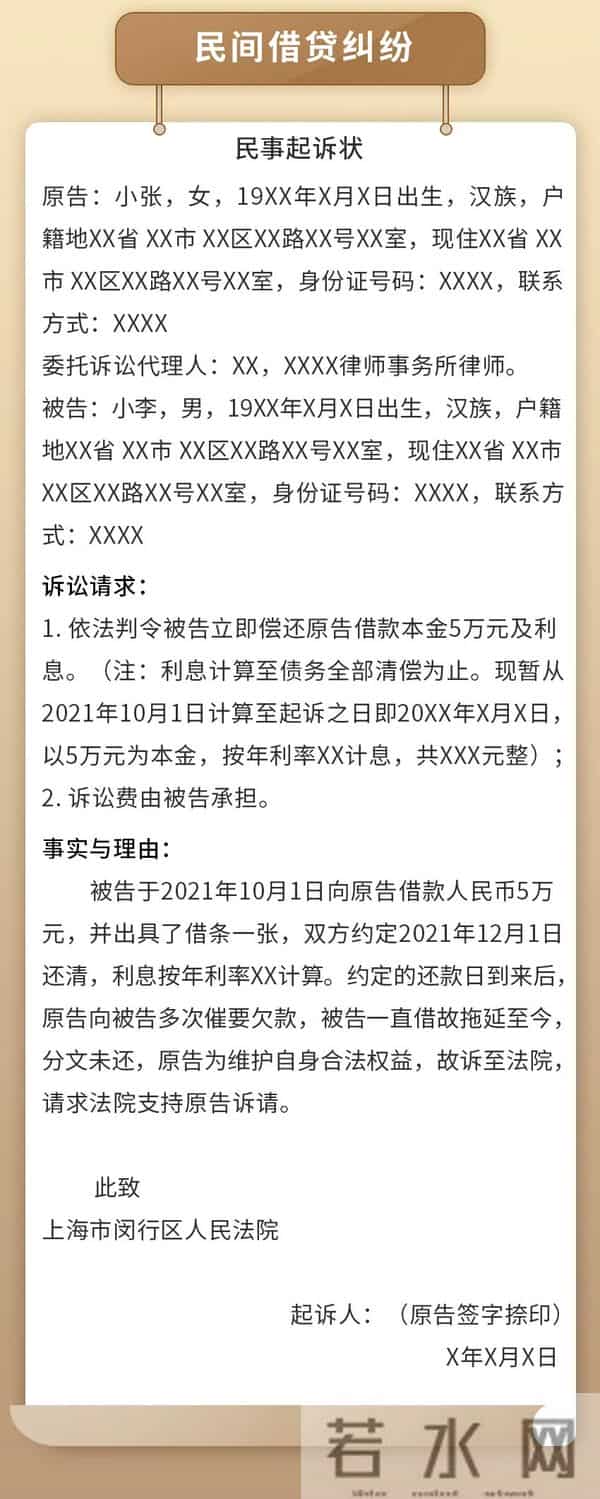 法官眼中,理想的《民事起诉状》该怎么写?(附常见纠纷民事诉状范本)