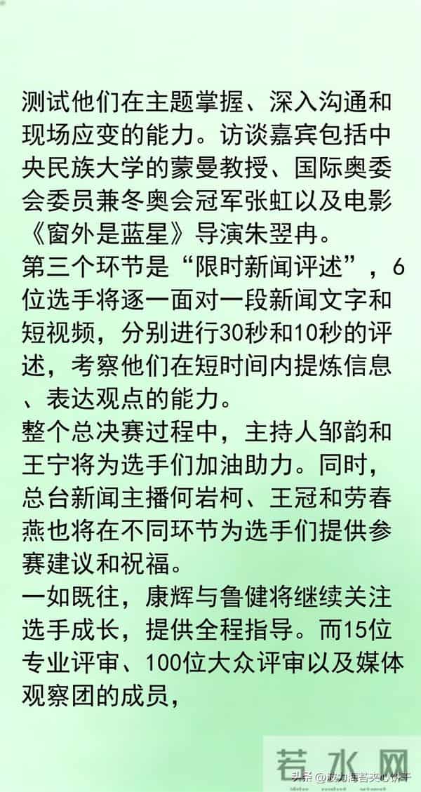《中央广播电视总台主持人大赛(新闻主播季)》总决赛今晚播出