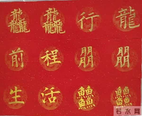 龙行龘龘、前程朤朤……龙年新春祝福语你认识多少?点击查看读音