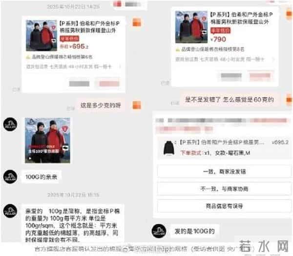 央媒曝700元的伯希和宣传棉服填充物100g实际到手60g?客服回应:看小字……
