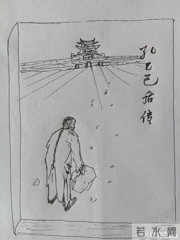 《孔乙己后传》之九《不知不觉就好了》