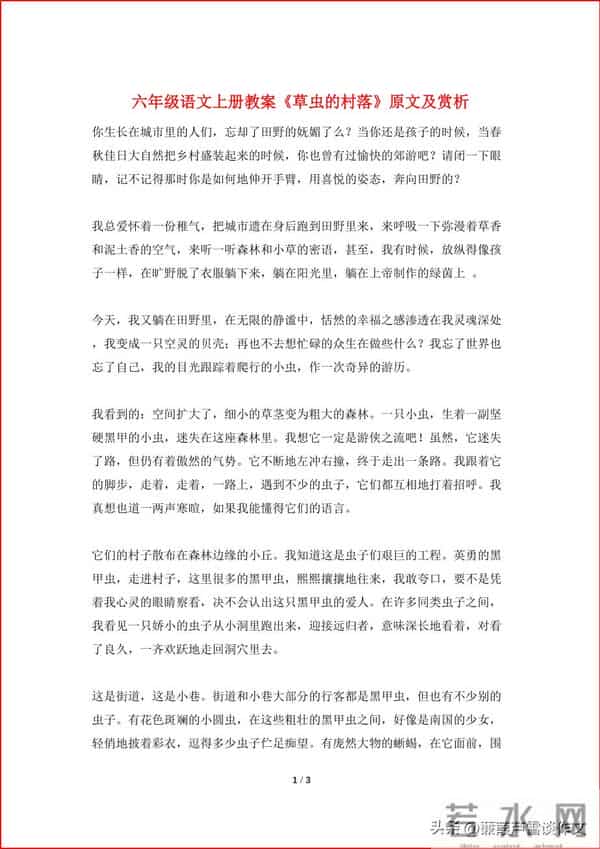 草虫的世界如此奇妙①——阿宝老师的“作文经”(三三四)