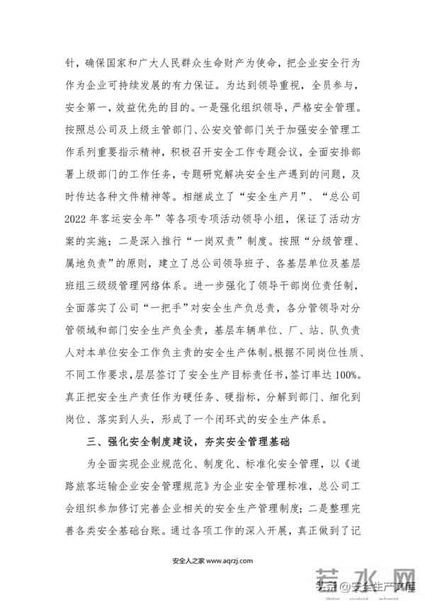 2022安全生产工作总结汇编模板50页