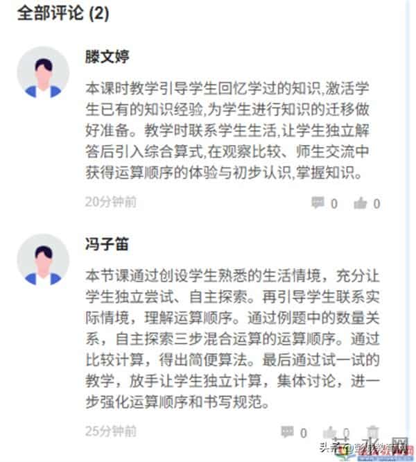 徐州市柳新镇新桥实验小学《不含括号的三步计算式题》教研活动