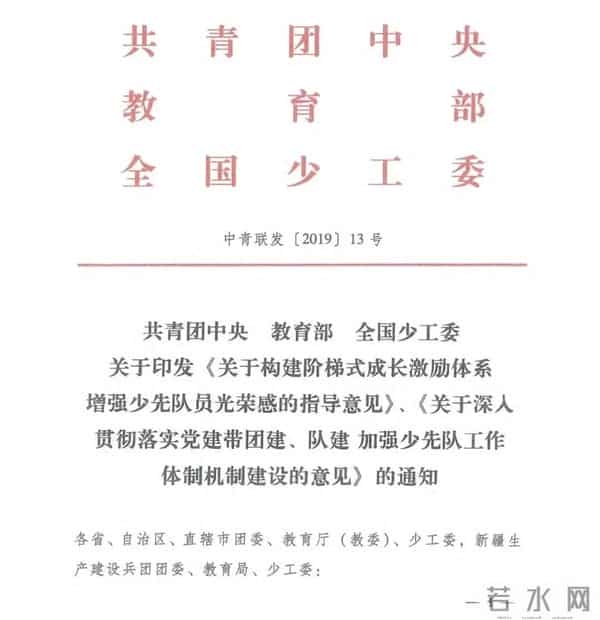 胜利小学一年级“分批入队”告家长书