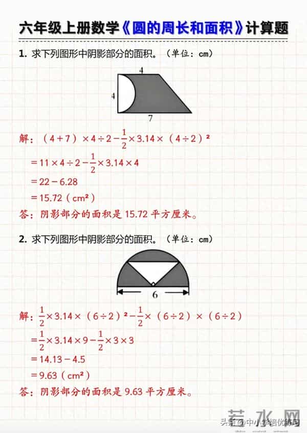 六年级上册数学《圆的周长和面积》计算题及解答