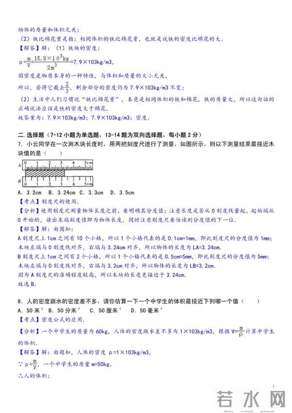 八年级物理上册物理试卷，期中期末考试资料