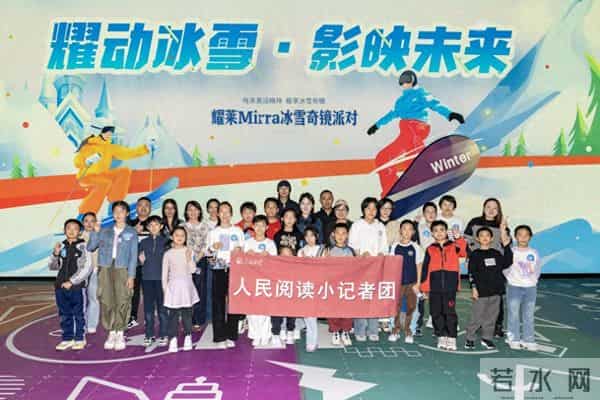 “耀动冰雪·影映未来”奇境派对活动举办