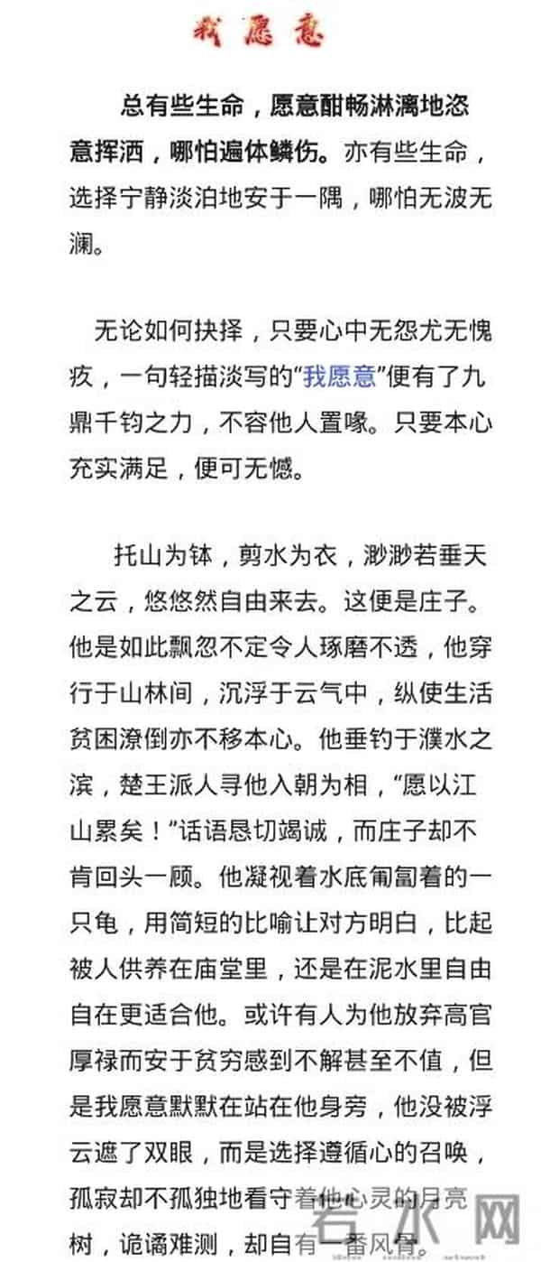 高考满分作文《我愿意》,被人民日报推荐,内容精彩且充满哲理