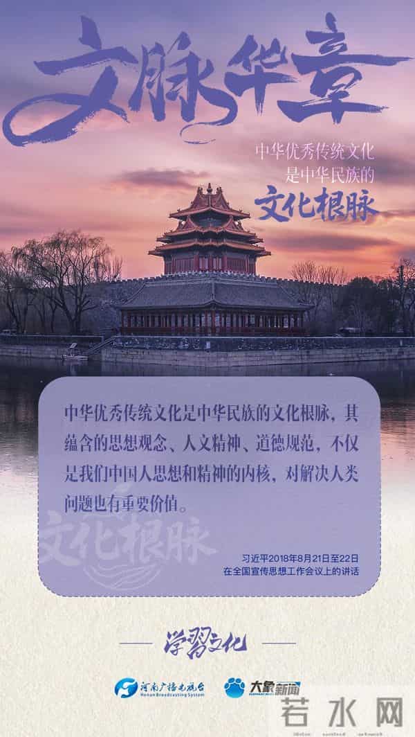 文脉华章丨中华优秀传统文化是中华民族的文化根脉