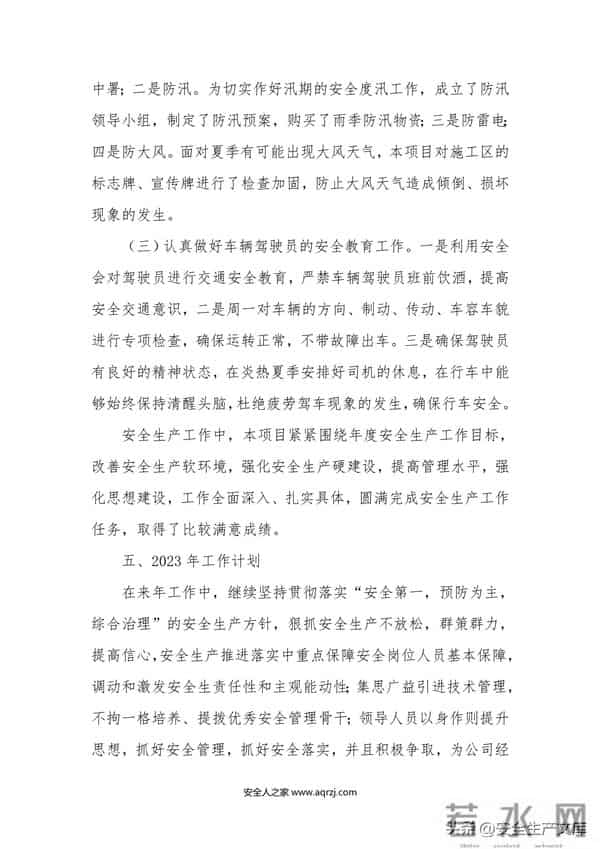 2022安全生产工作总结汇编模板50页