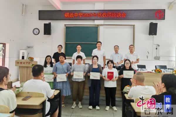 畅叙教育情，宜宾长宁铜鼓中学召开2025年秋期教师节座谈会