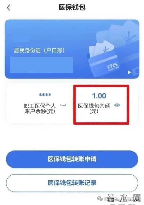 济南医保钱包开通与转账操作指南→
