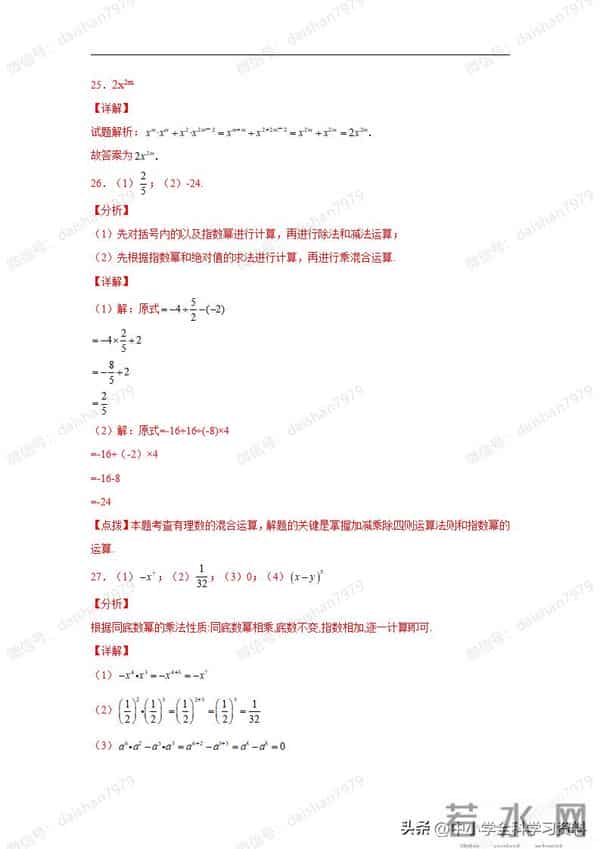 专题14.28整式的乘法运算100题（基础篇）（专项练习）