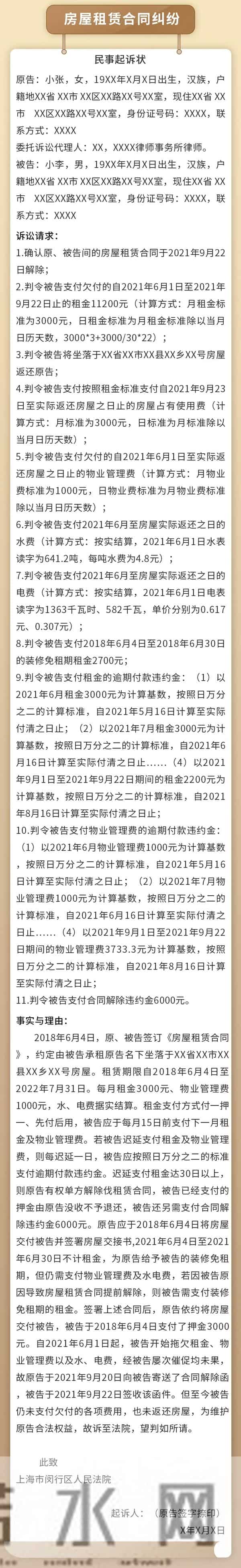 法官眼中,理想的《民事起诉状》该怎么写?(附常见纠纷民事诉状范本)
