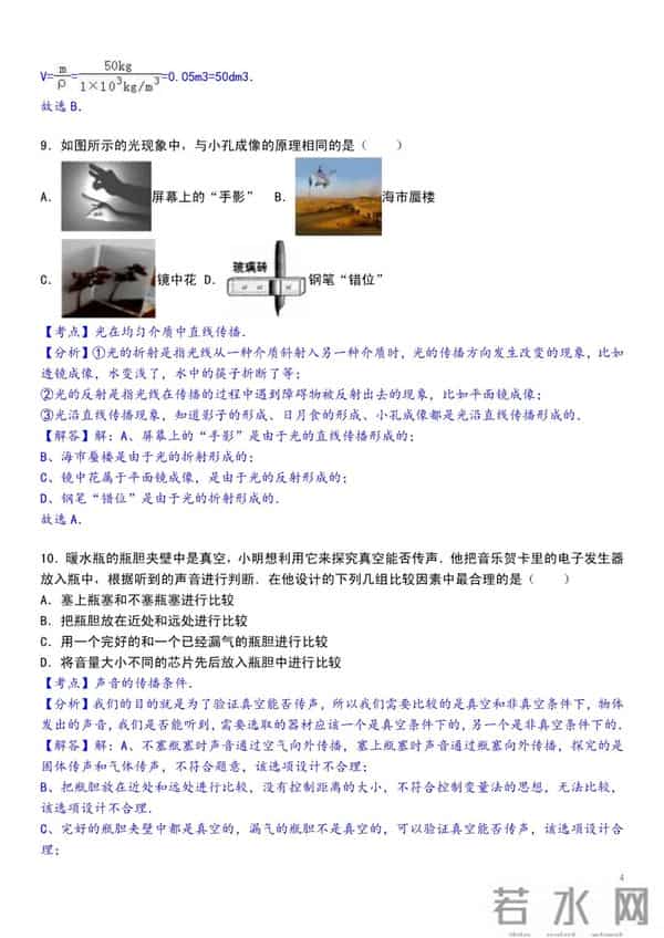 八年级物理上册物理试卷，期中期末考试资料