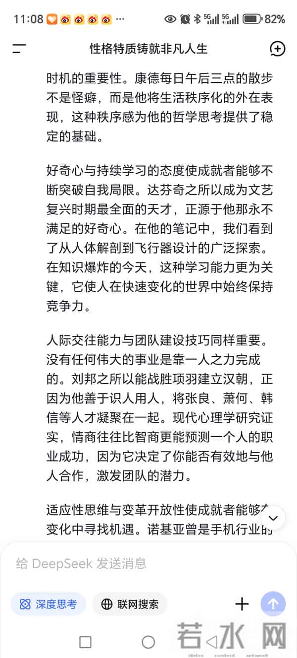 性格特征铸就非凡人生