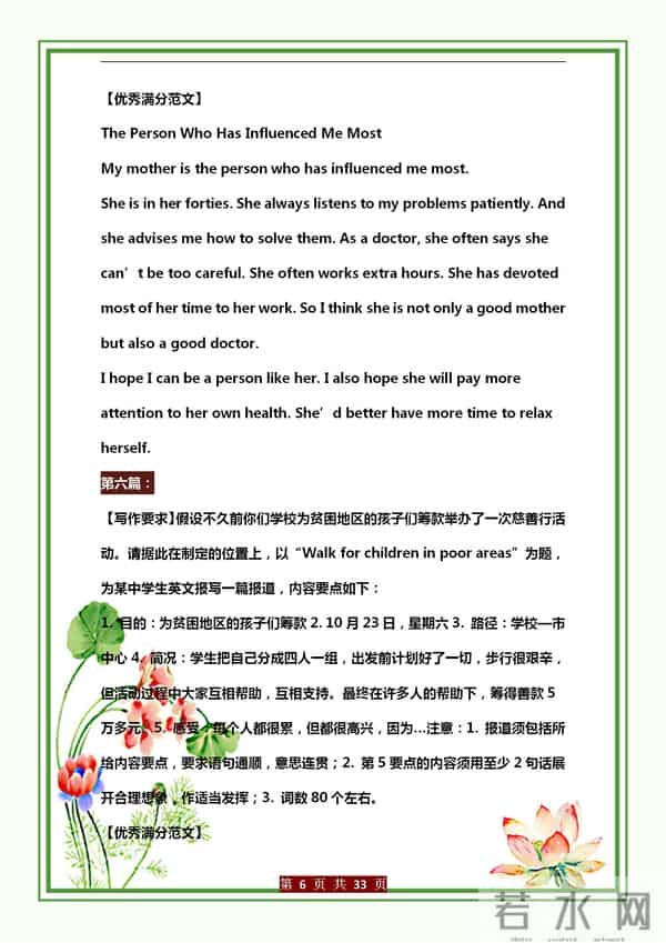 初中英语（30篇）满分作文，涵盖所有话题，几乎“次次”考试都有