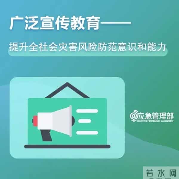 5.12防灾减灾日,这些知识你了解多少?