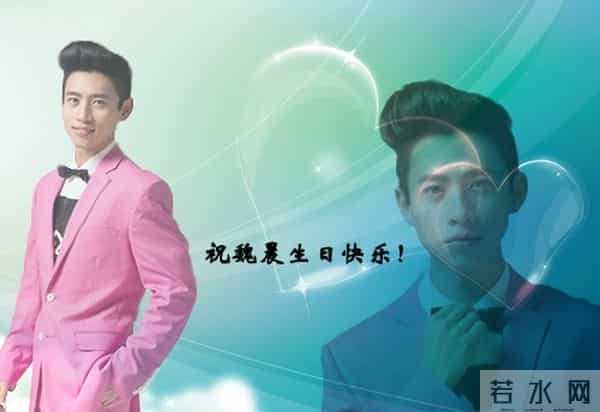 160220 魏晨生日快乐-魏晨，我愿意陪你走到天荒地老