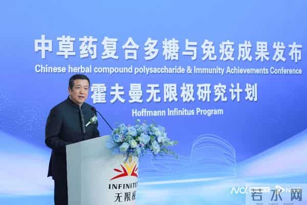 无限极与诺奖得主霍夫曼团队合作,发布中草药免疫研究新成果