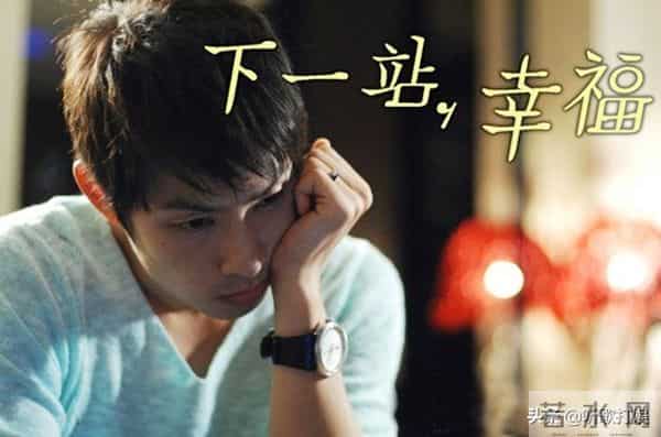 《下一站幸福》主演近况:女主嫁豪门,年纪最小的他却被当摇钱树