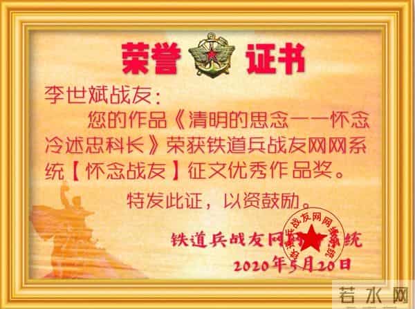 铁道兵战友"怀念战友”征文颁奖晚会