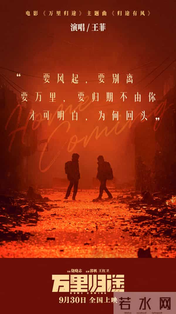 王菲献唱国庆档电影《万里归途》主题曲《归途有风》动情歌声诠释外交官撤侨的信念与心声