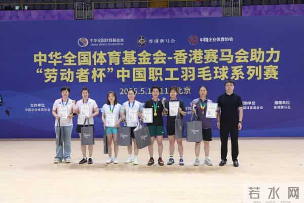 职羽锋芒 闪耀京城 中华全国体育基金会-香港赛马会助力“劳动者杯”中国职工羽毛球系列赛北京收拍