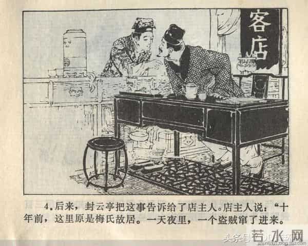 聊斋志异系列之《梅女》（陕美版）1982