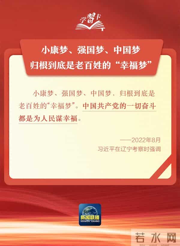 学习卡丨这个梦想,是每一个中华儿女的共同期盼