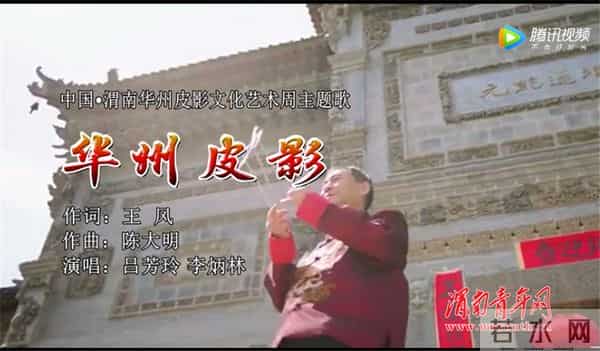 张国立李玉刚关注的华州皮影主题歌MV发布