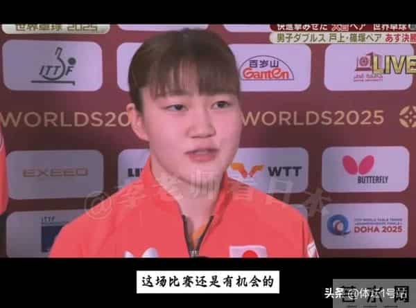 不服气！吉村真晴赛后采访：坦率讲，我们应该赢下这场混双