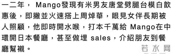 妖兽都市花边女星列传（下）之芒果