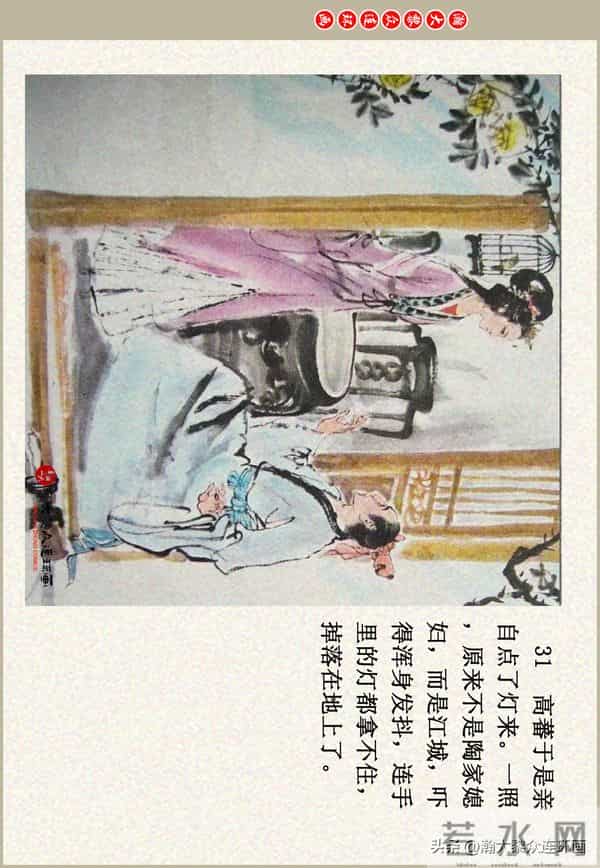 瀚大黎众|江苏版彩绘聊斋志异连环画《江城》贺成绘画