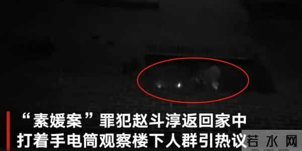 “素媛案”罪犯疑似悄悄搬家,大批警力撤离其住处,网友对其“失踪”表示担忧