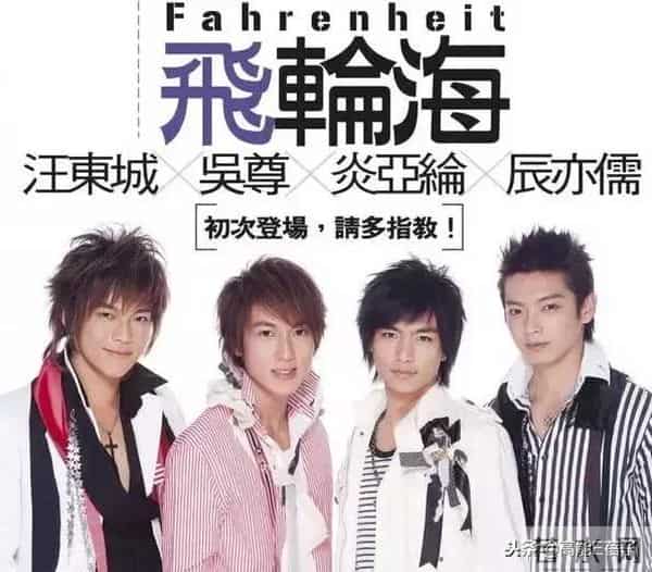 飞轮海、飞儿乐团、5566……昙花一现的宝岛组合,内斗却堪比宫斗剧