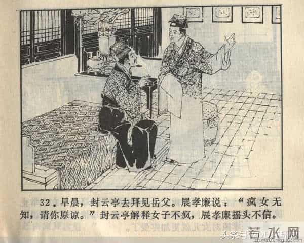 聊斋志异系列之《梅女》（陕美版）1982