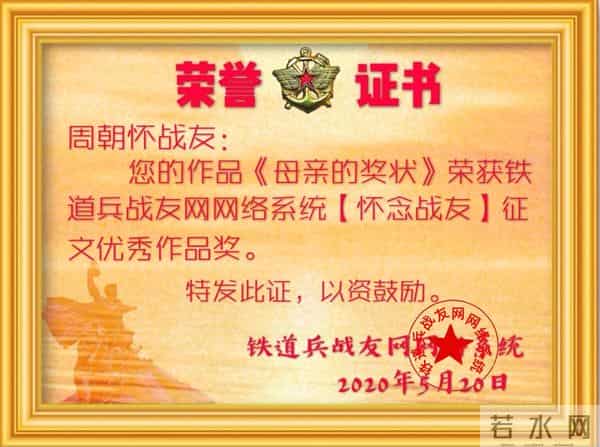 铁道兵战友"怀念战友”征文颁奖晚会