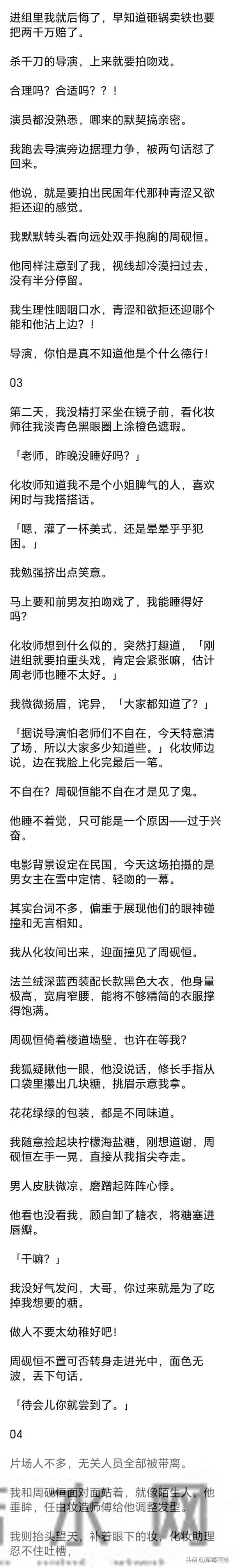 (完)记者采访,问和我的吻戏是否顺利,他冷脸道:我不喜欢弯腰
