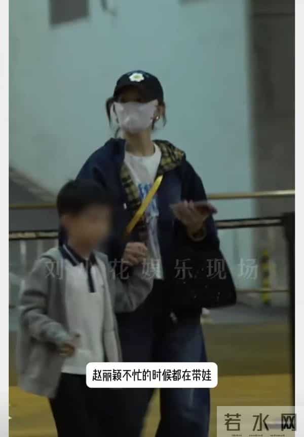 明星子女隐私保卫战:赵丽颖工作室发文抵制未成年人跟拍