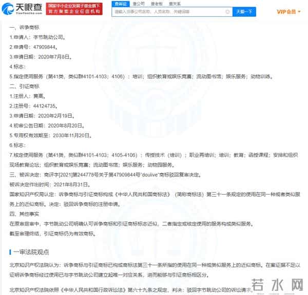 字节跳动诉争doulive商标被驳回