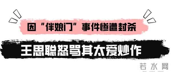 “胸前有料”柳岩：因伴娘门身败名裂，得罪陈凯歌被王思聪骂无脑