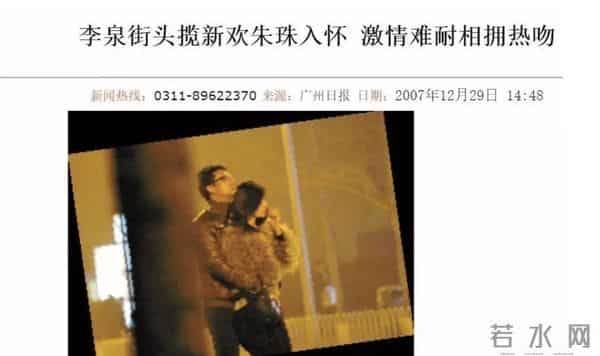 “外滩孤儿”李泉和京圈女星的瓜
