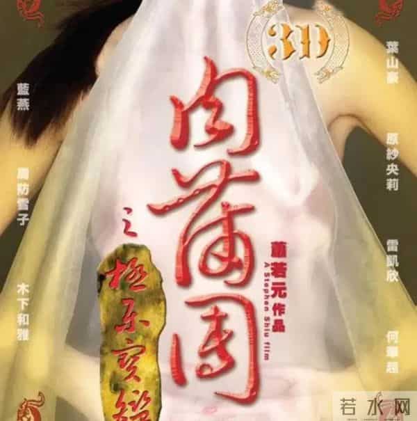 经典国产大尺度三级片《3D玉蒲团》，曾轰动一时。不知你是否看过_0