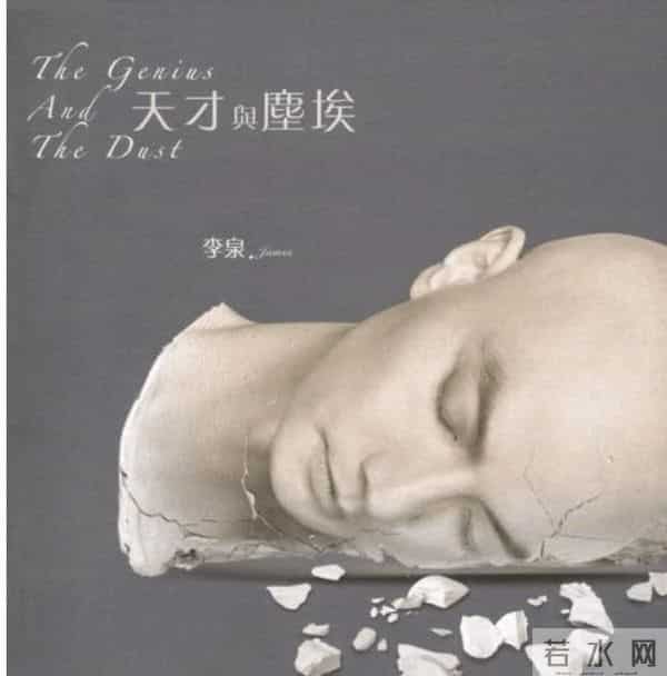 “外滩孤儿”李泉和京圈女星的瓜