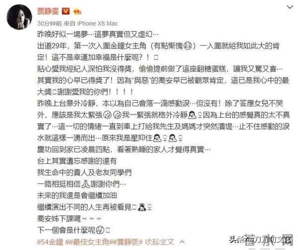 金钟视后贾静雯!从谷底爬起洗去泥泞,她勇敢活成了最佳女主角